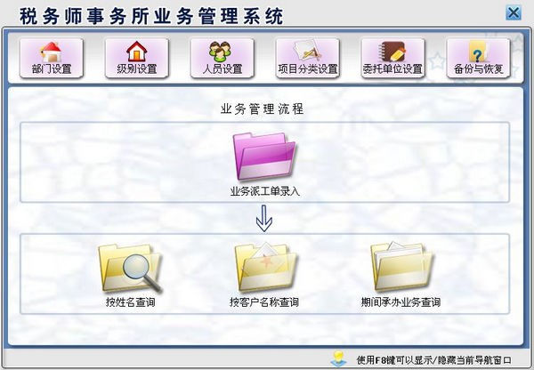 税务师事务所业务管理系统