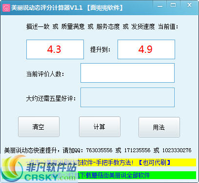美丽说动态评分计算器