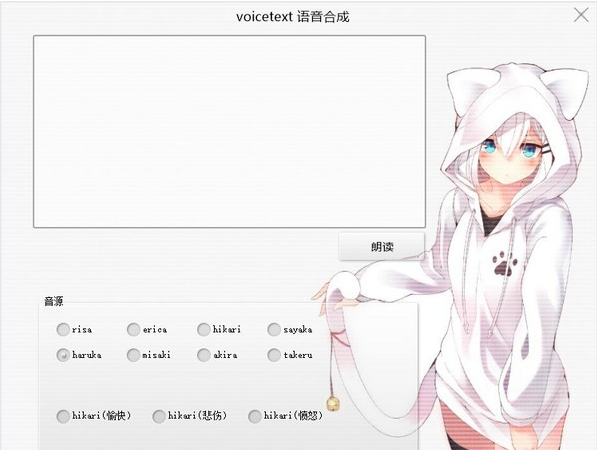 VoiceText(日语语音合成工具)