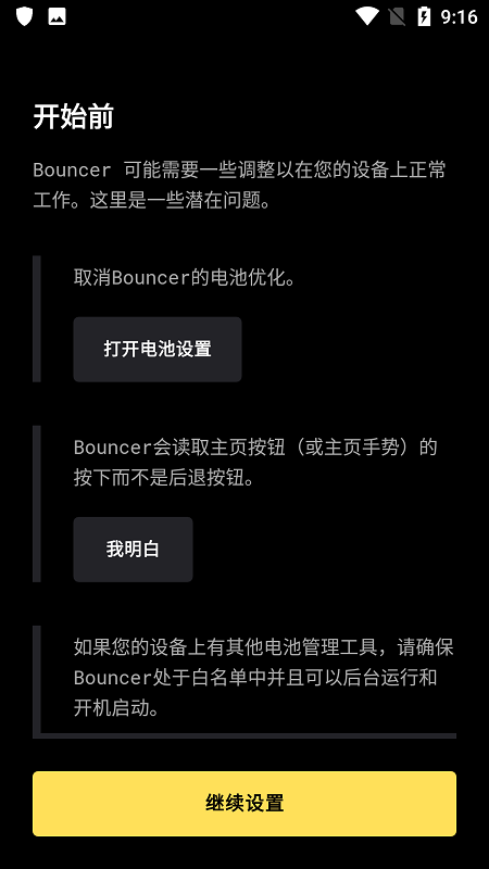 bouncer隐私保镖