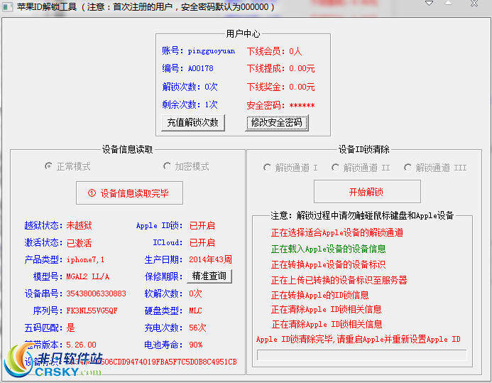 苹果ID解锁工具