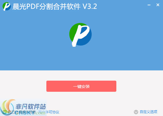 晨光PDF分割合并工具软件