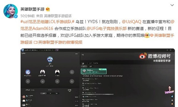 Uzi范丞丞组建LOL手游战队