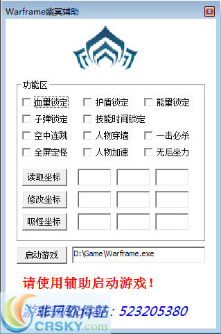 Warframe幽冥辅助