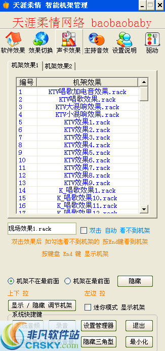 天涯柔情智能机架外置声卡一键电音