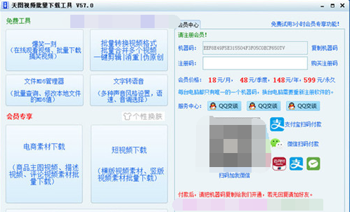 天图视频批量下载工具破解版吾爱破解