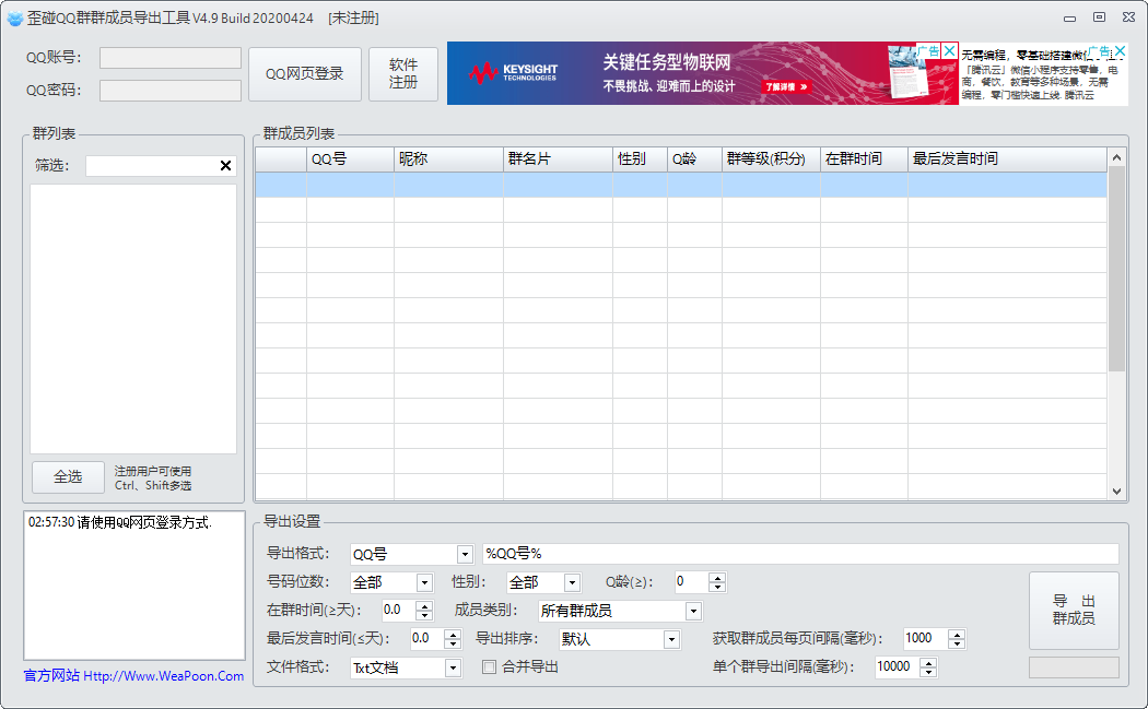 歪碰QQ群群成员导出工具