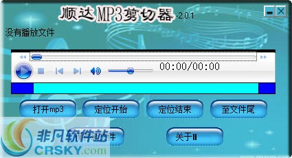 顺达MP3剪切器