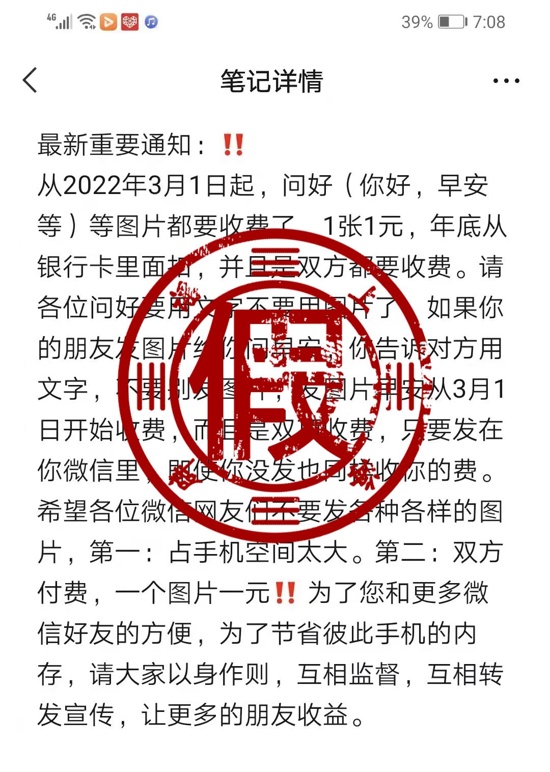 微信发图片收费吗官方辟谣 三月一号微信发图片要收费是真的吗图片3