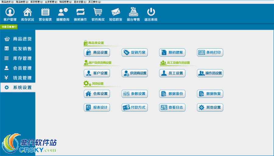 领智五金建材管理系统