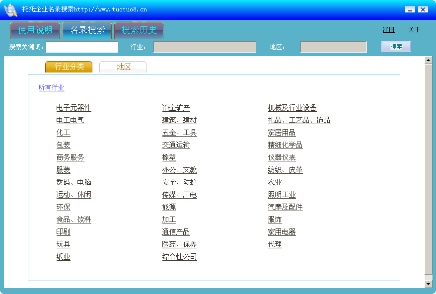 托托企业名录搜索工具