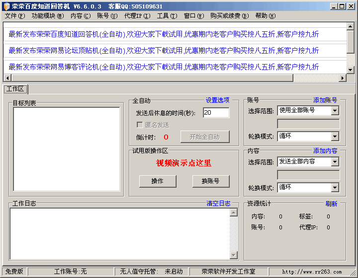 荣荣百度知道回答机