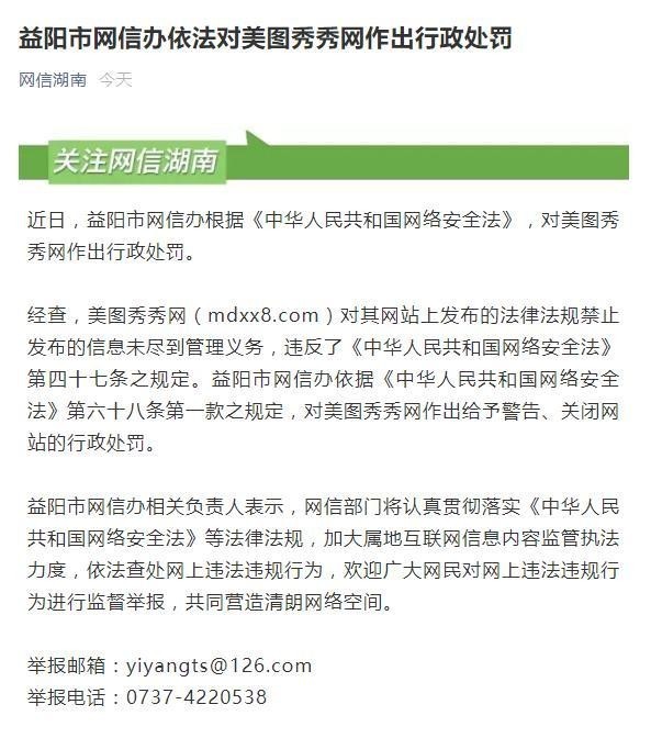 美图秀秀网被罚关闭网站 注意！它不是“美图秀秀”