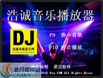 浩诚DJ音乐播放器