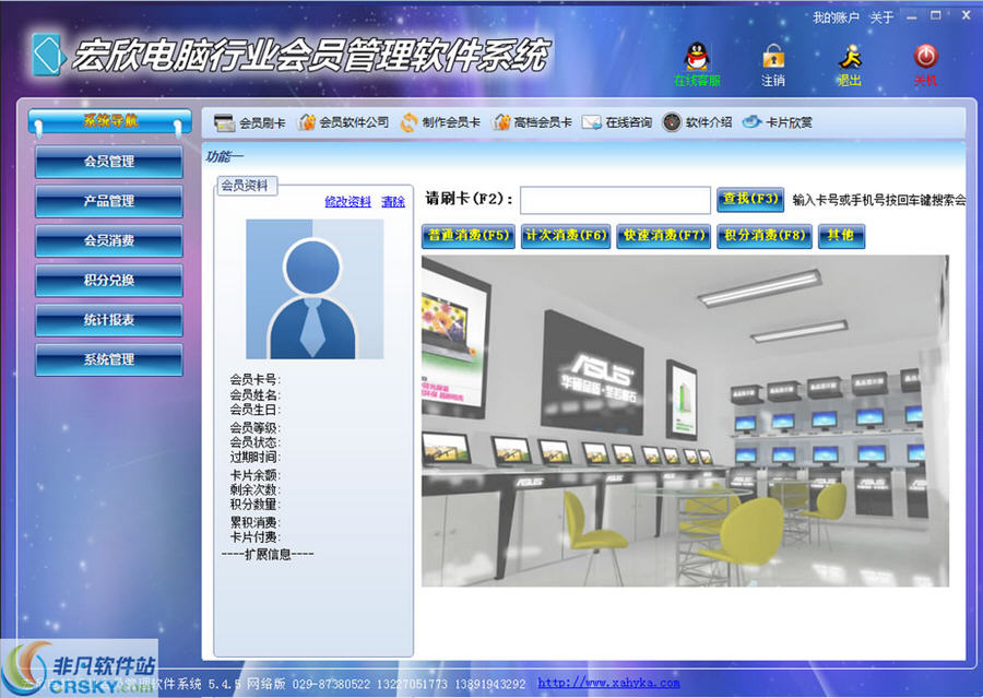 宏欣电脑行业会员管理软件系统