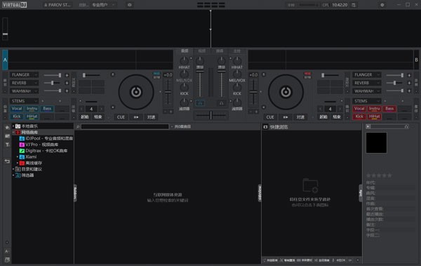 VirtualDJ(DJ播放软件)