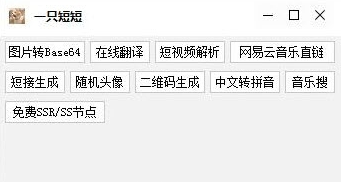 一只短短网络实用工具箱