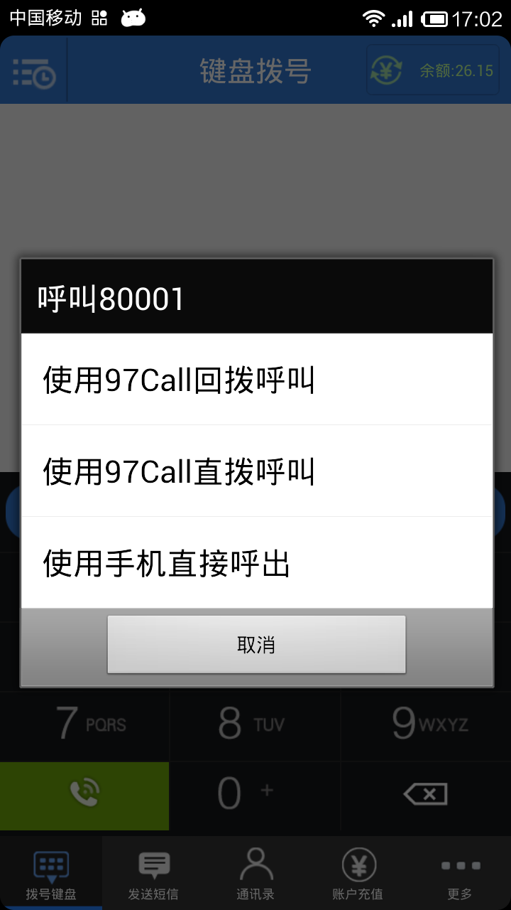 97call免费网络电话