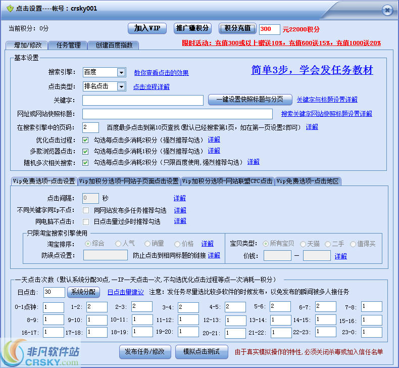 排名大神SEO优化软件