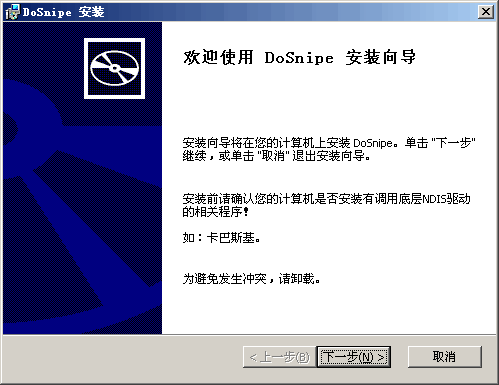 Dosnipe软件防火墙