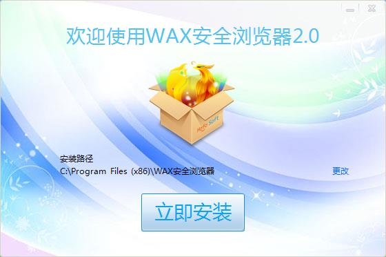 WAX浏览器