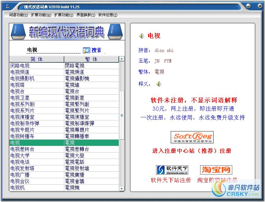 现代汉语词典