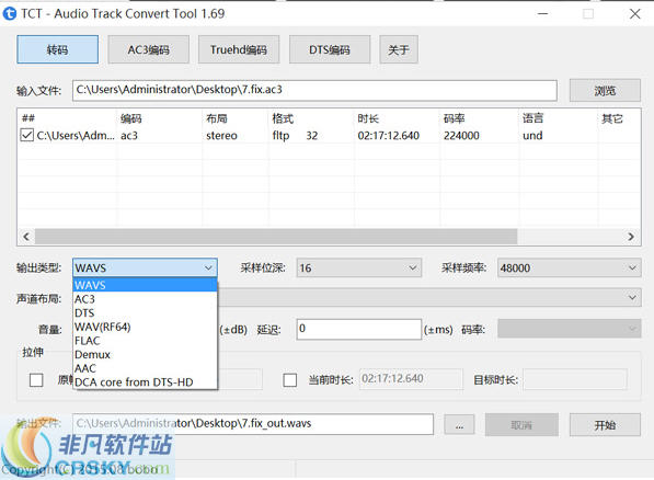 音轨转码工具