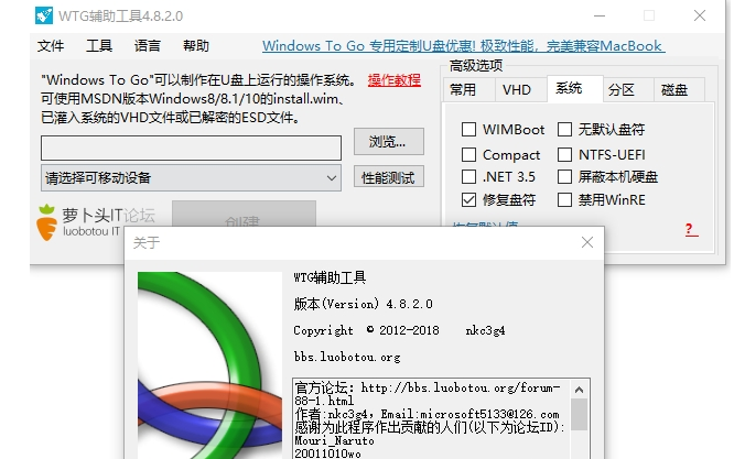 wintogo辅助工具萝卜头版