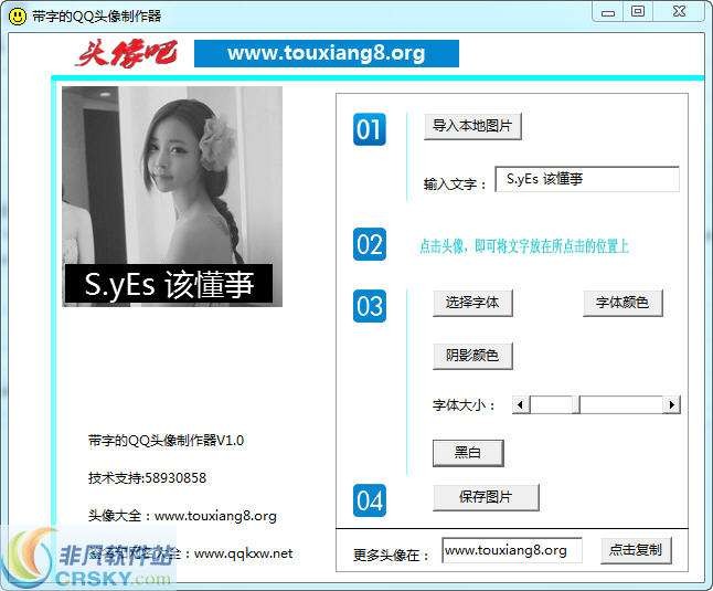 带字的QQ头像制作器