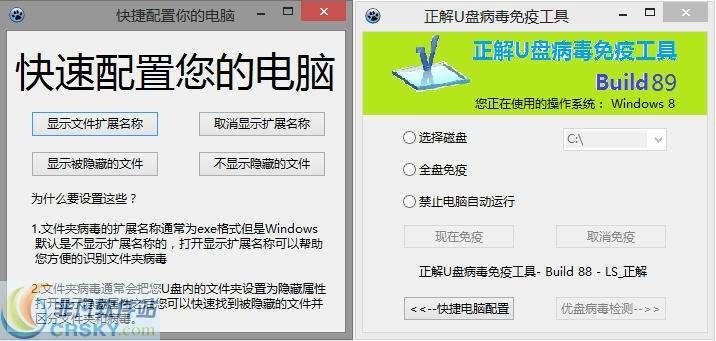 正解U盘病毒免疫工具