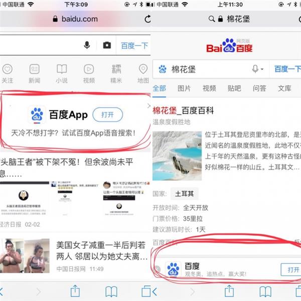 百度为什么非要你用它的App？ 