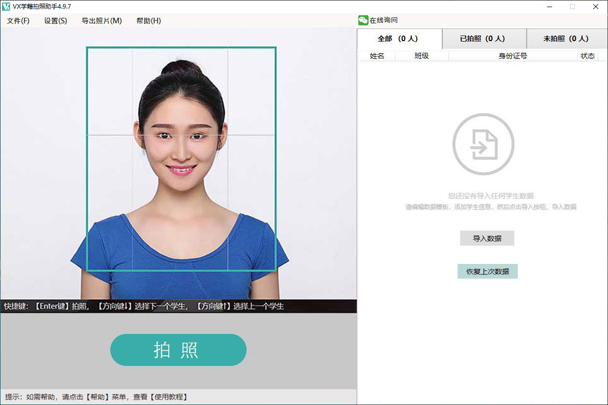 VX学籍拍照助手