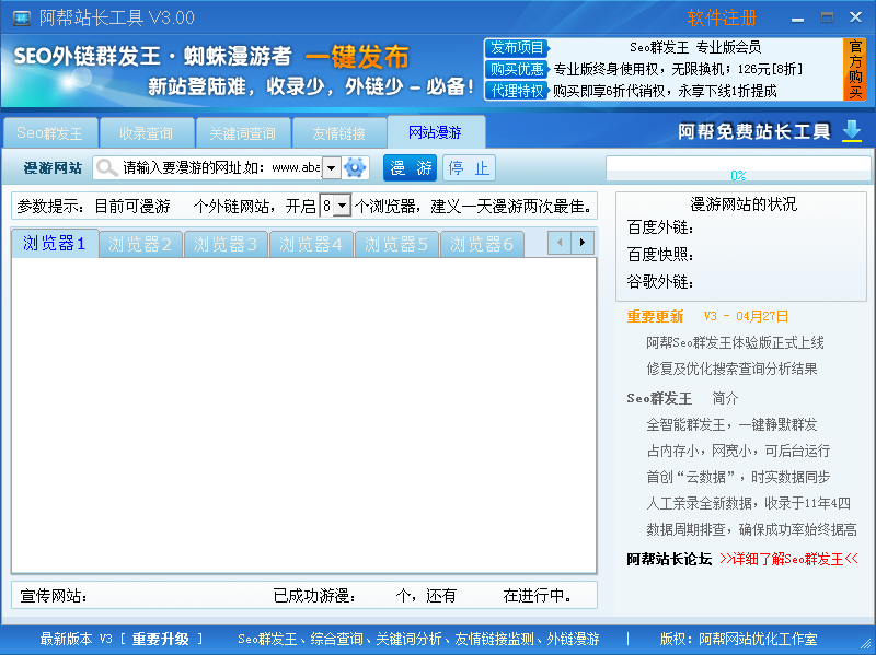 阿帮Seo外链工具群发王