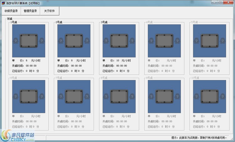 连梦台球计费系统