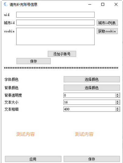 原神桌面树脂助手