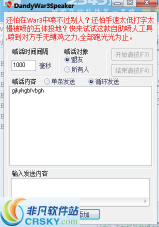 DandyWar3Speaker(魔兽喊话工具)
