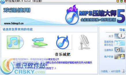 MP3压缩大师