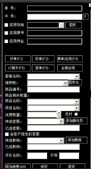 易思普体育健身会所管理软件(含正版数据库)