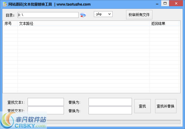 PHP网站源码批量替换工具