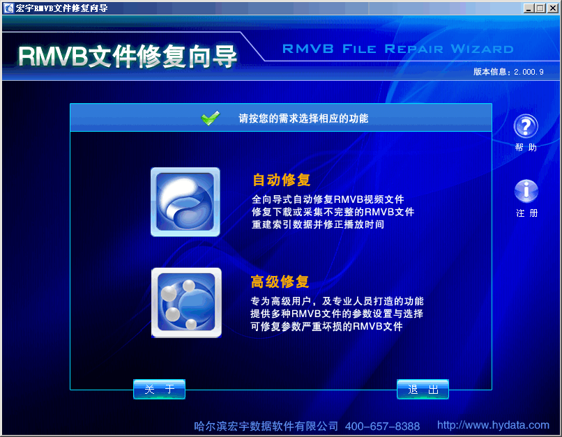 宏宇RMVB文件修复向导
