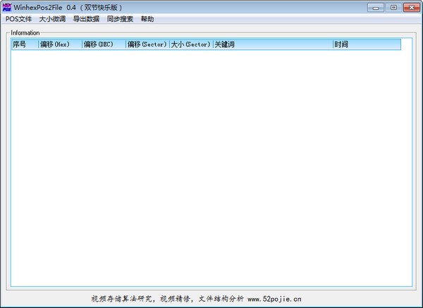 WinhexPos2File(winhex助手)