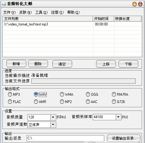 金飞翼音频转化大师