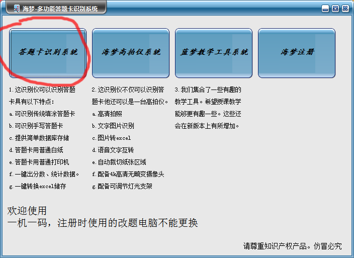 海梦答题卡识别系统