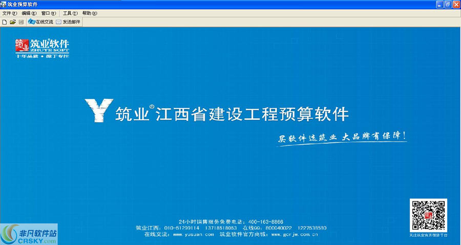 筑业江西省建设工程预算和清单2合1软件