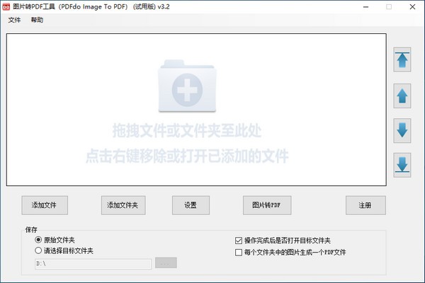 图片转PDF工具(PDFdo