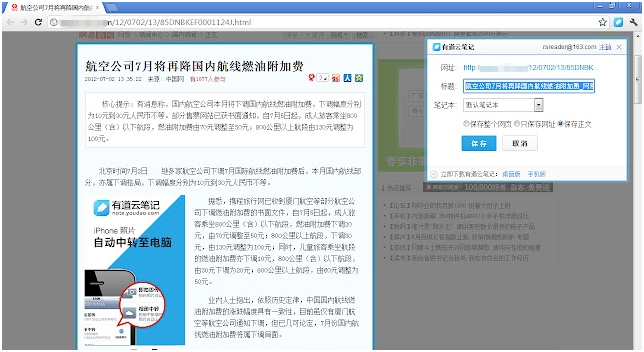 有道云笔记网页剪报