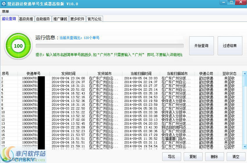 慧达韵达快递单号生成器