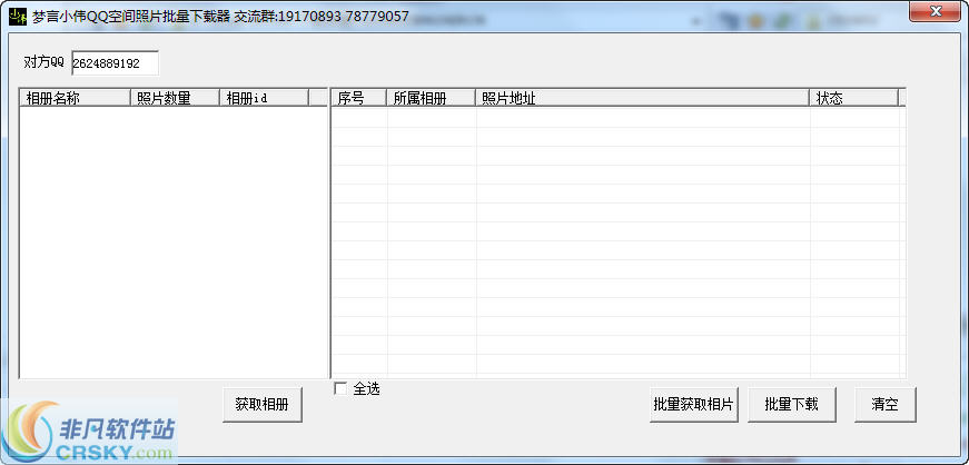 梦言小伟QQ空间相册照片批量下载