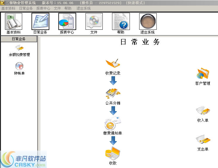 三驱物业管理系统