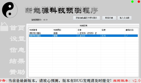 全网预测程序2.0